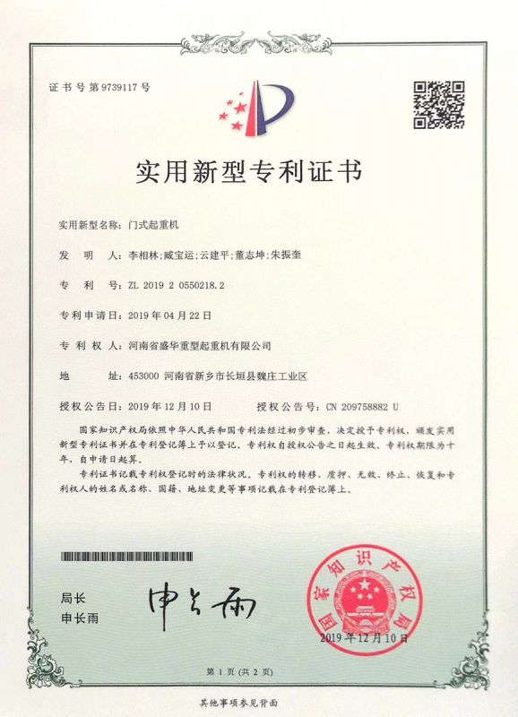 門式起重機(jī)
